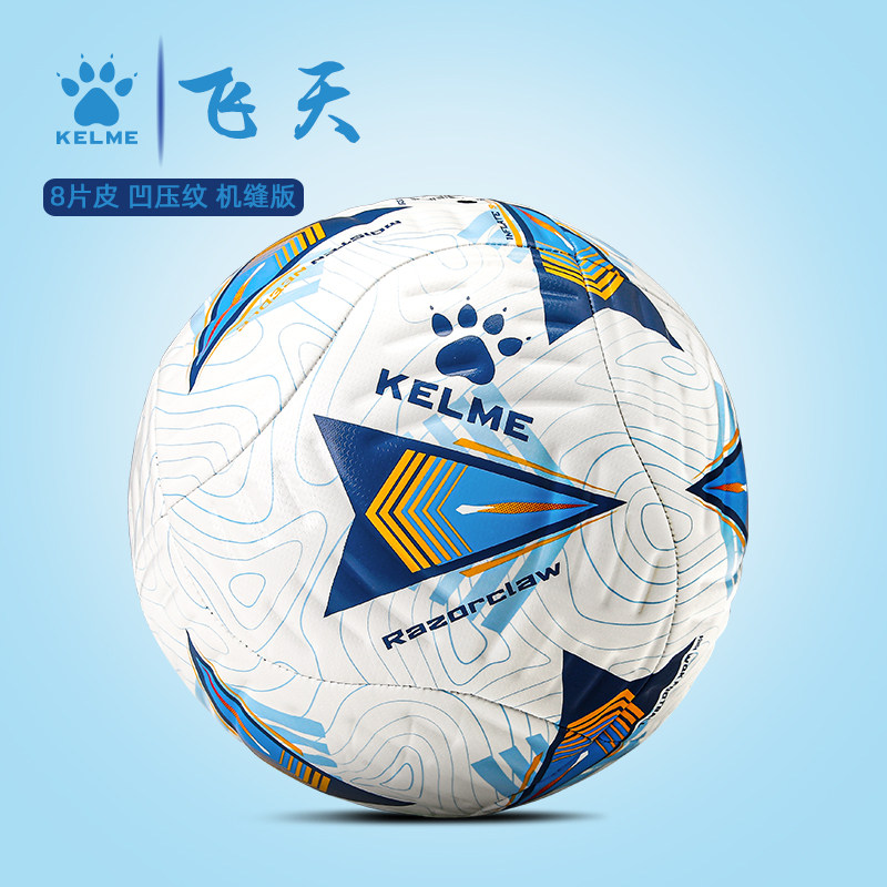 卡尔美机缝足球TPU颗粒纹表皮