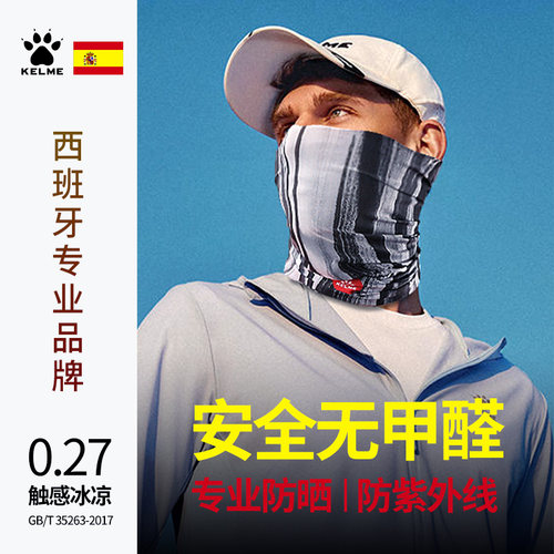 西班牙卡尔美防晒骑行面罩冰丝