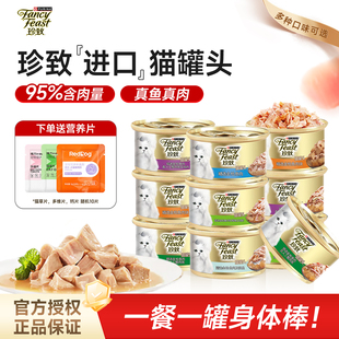 珍致猫罐头成幼猫补水营养湿粮浓汤白肉猫咪零食金罐85g*24罐整箱