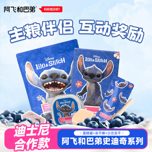 阿飞和巴弟猫咪零食迪士尼联名史迪奇蓝莓冻干主食罐互动奖励奶棒