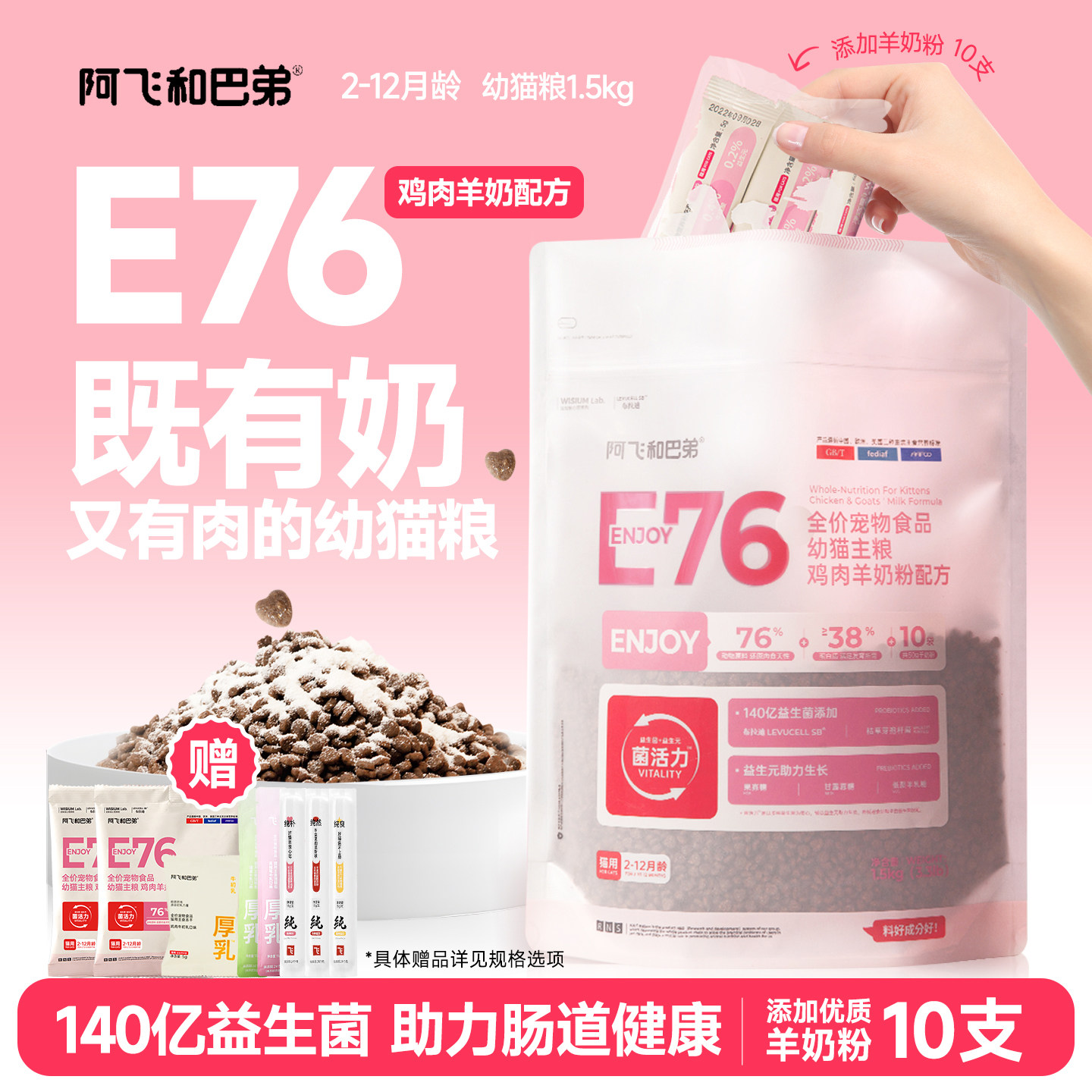 阿飞和巴弟E76幼猫奶糕全价营养主食猫粮鸡肉羊奶配方离乳期1.5kg,宠物/宠物食品及用品,猫全价膨化粮,淘宝优惠券,粉丝福利购,淘宝优惠卷