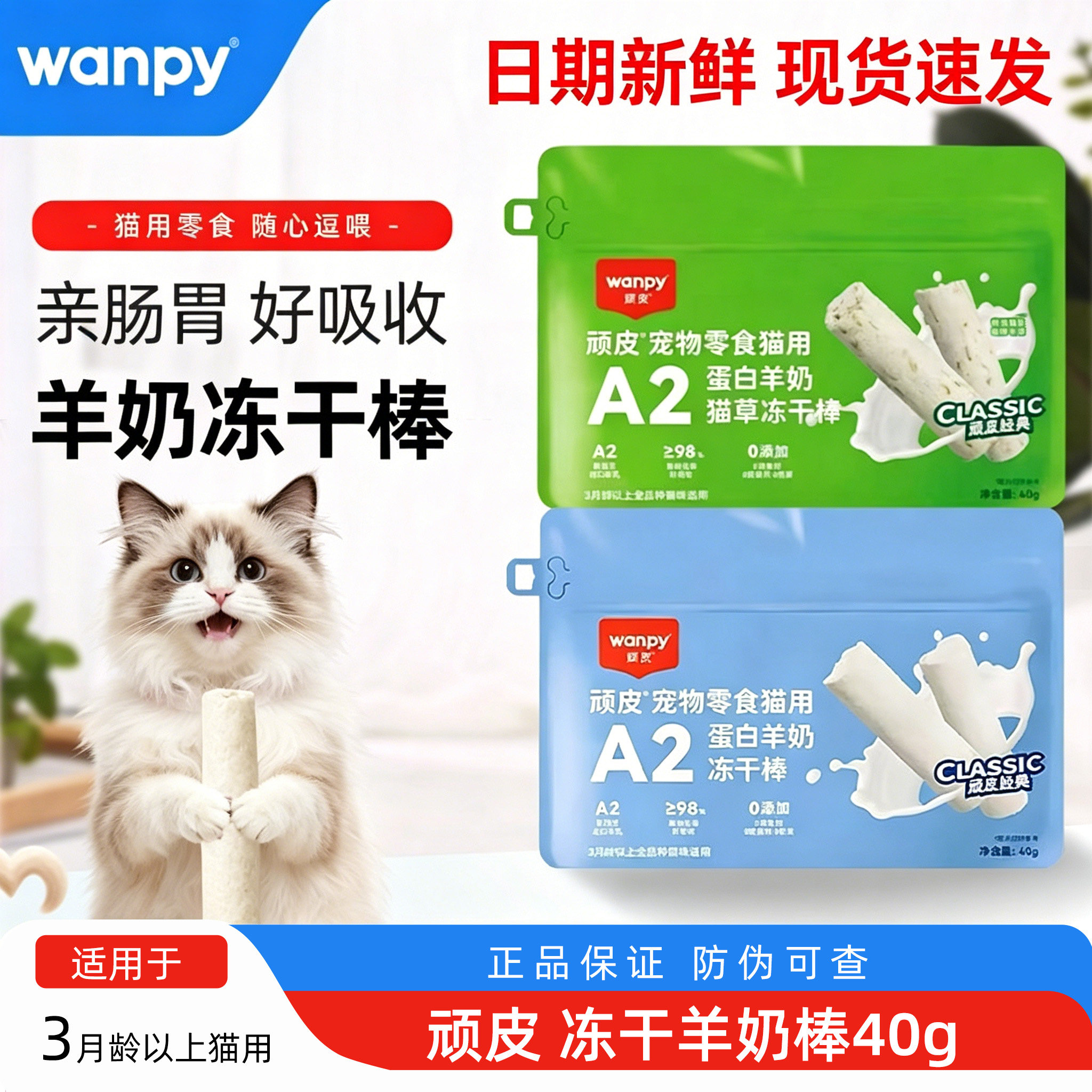 顽皮猫咪零食猫草棒冻干棒羊奶棒成幼猫训练磨牙零食饼干互动奖励