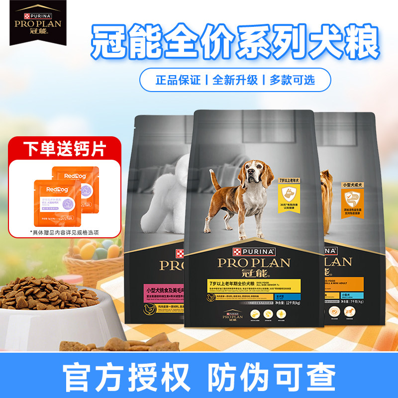 冠能狗粮全价犬粮7岁以上高龄犬泰迪金毛德牧杜宾成犬粮赛级狗粮