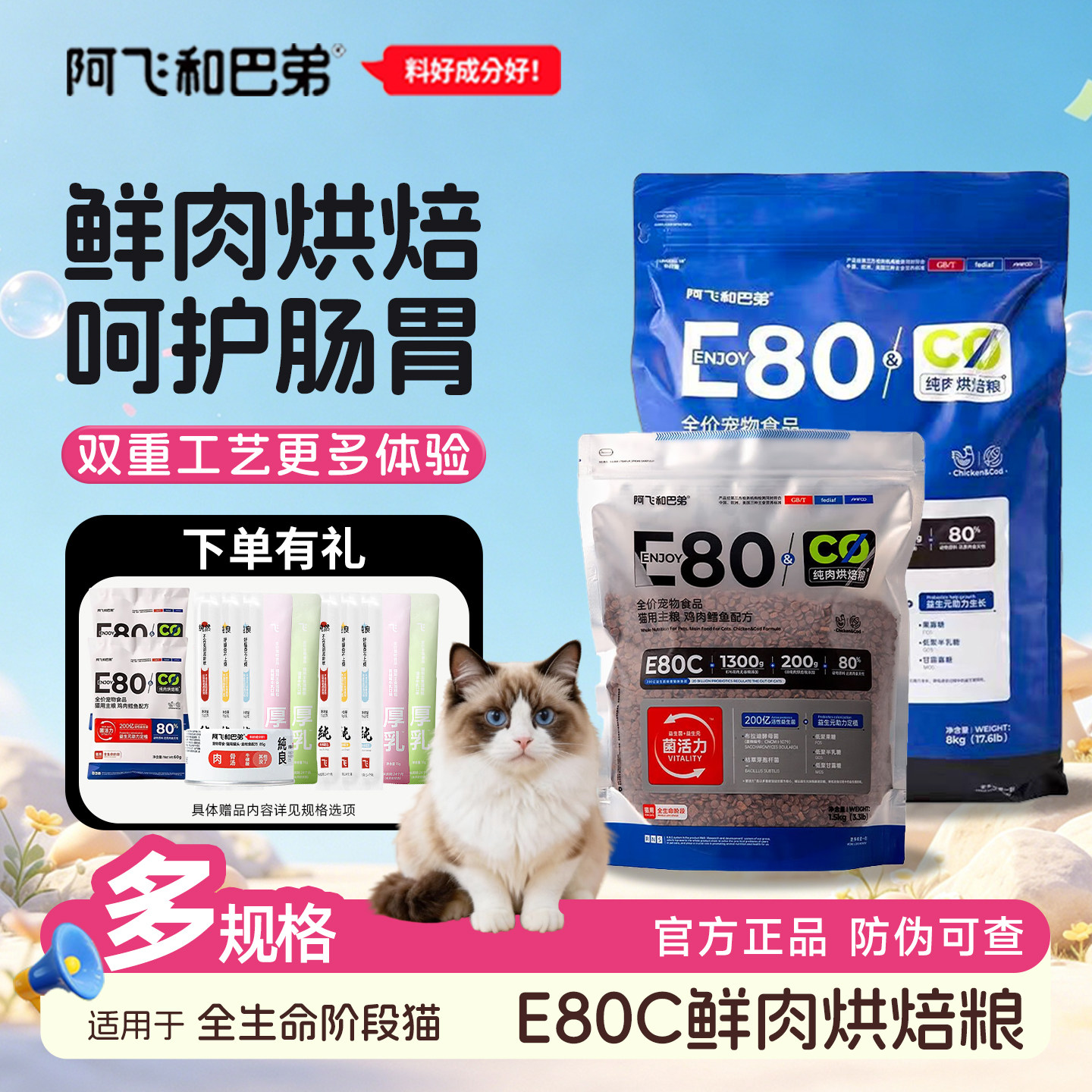 阿飞和巴弟烘焙全价猫粮猫咪主粮图片