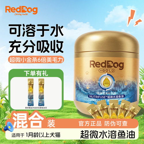 【新品】红狗小金条超微水溶鱼油