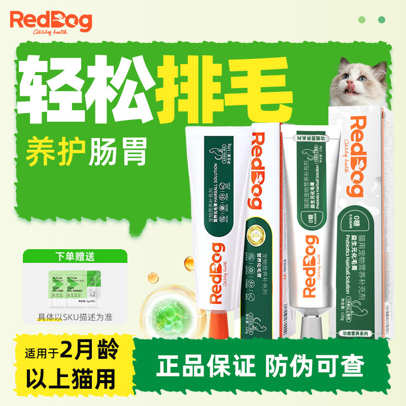 红狗化毛膏0糖益生元玻璃胃肥胖猫咪专用肠胃健康成幼猫化毛球片