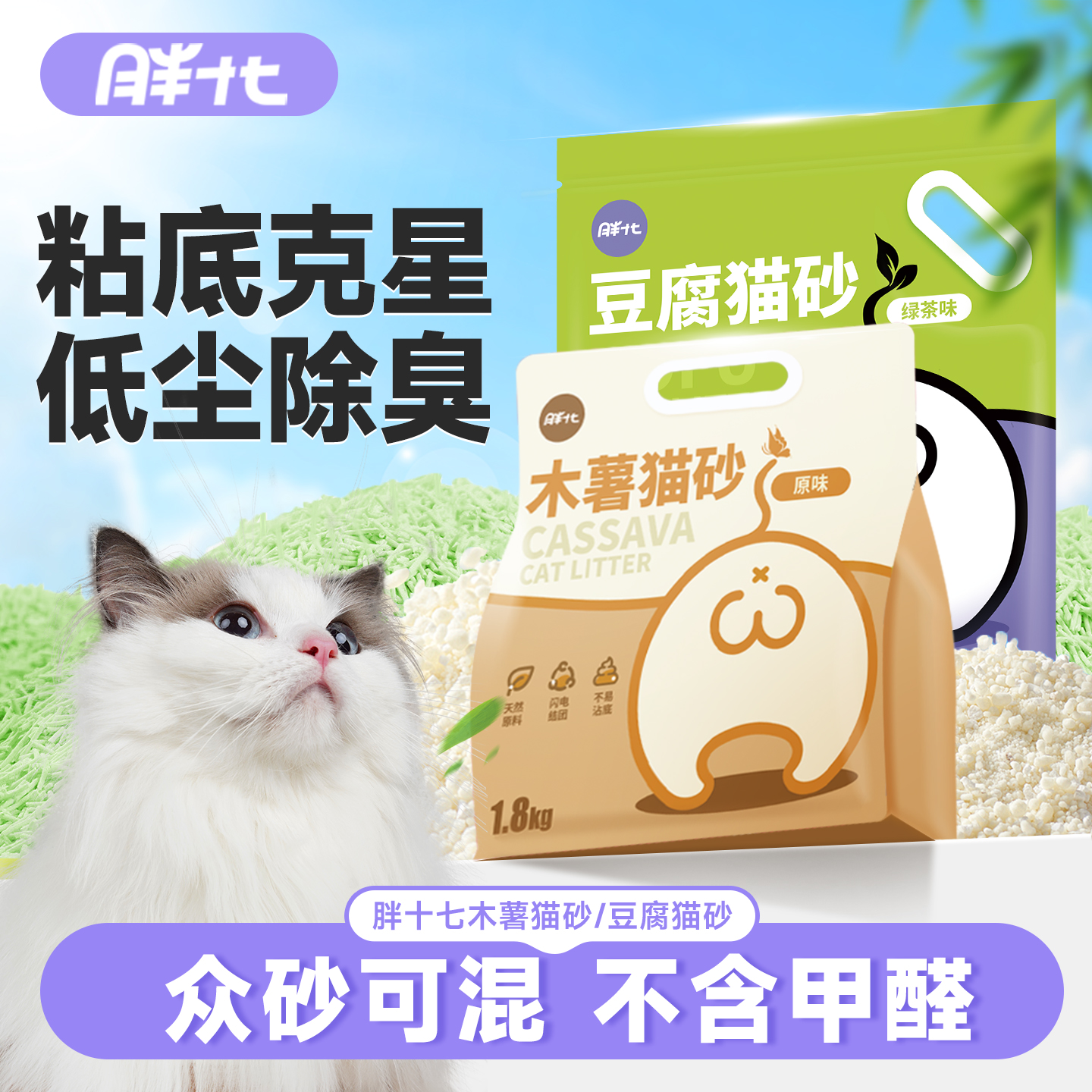 胖十七猫砂混合砂吸附异味