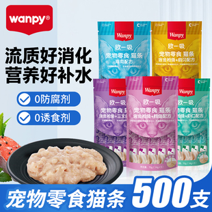 Wanpy顽皮猫咪零食欧一吸猫条幼猫营养美味成猫补水湿粮整箱240支