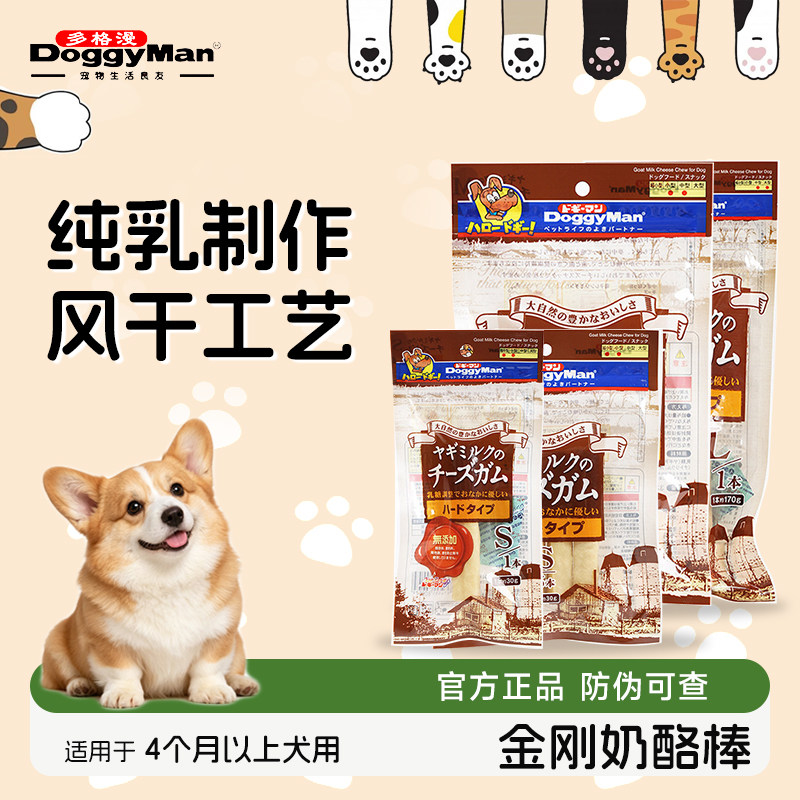 日本多格漫金刚奶酪S号30g奶酪棒狗狗磨牙棒洁齿芝士棒犬磨牙零食