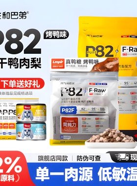 阿飞和巴弟P82f狗粮2kg生骨肉冻干鸭肉梨泪痕专用成幼犬全价犬粮