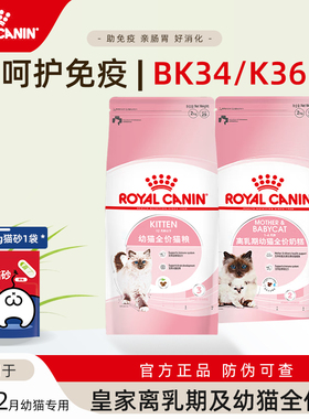 皇家猫粮幼猫奶糕粮BK34/K36离乳期孕猫幼猫英短美短蓝猫通用主粮
