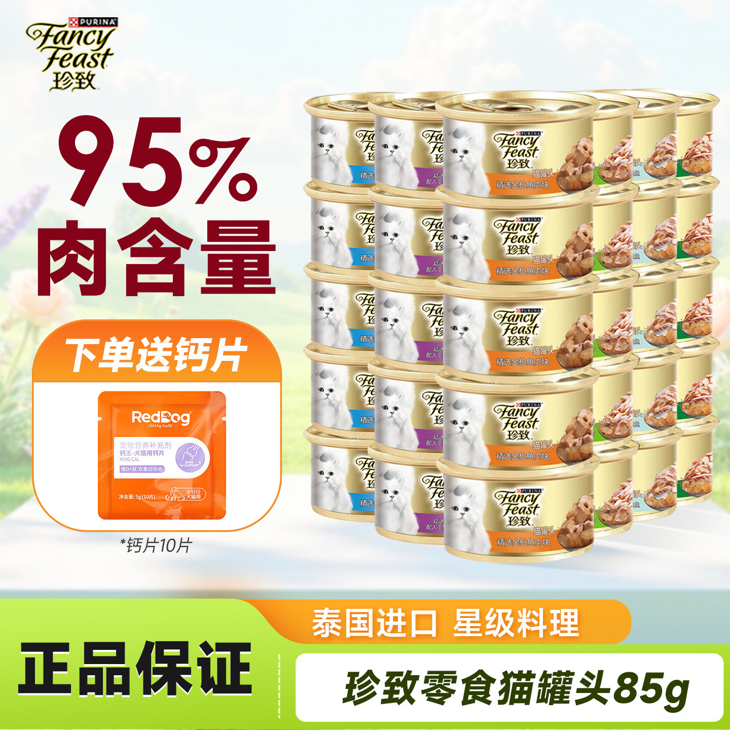 珍致猫罐头猫咪零食罐泰国进口白肉金枪鱼成幼猫补水湿粮85g*24罐,宠物/宠物食品及用品,猫零食罐,淘宝优惠券,粉丝福利购,淘宝优惠卷