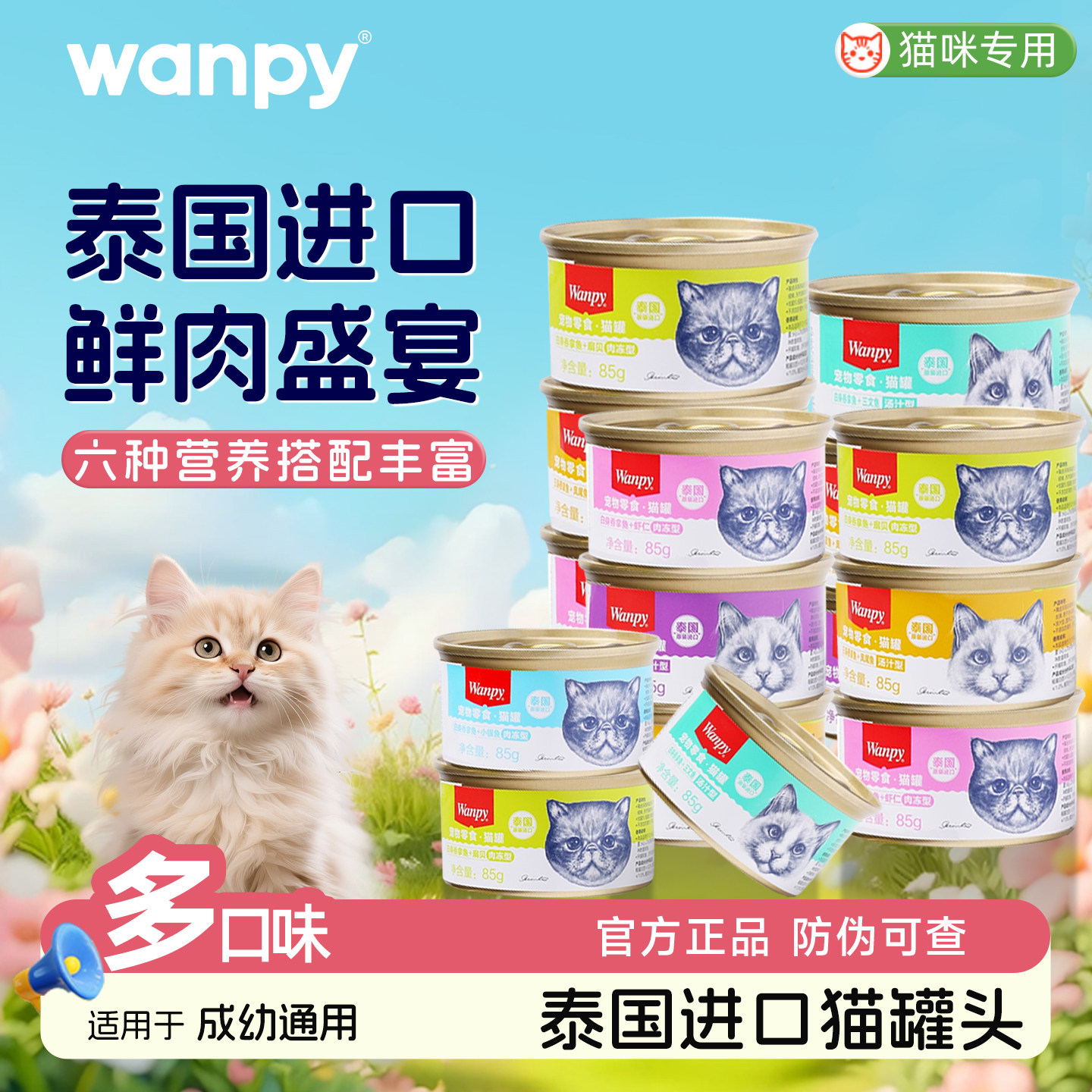 顽皮猫罐头泰国进口营养猫零食