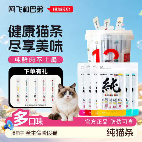 猫条纯条零食营养补水湿粮