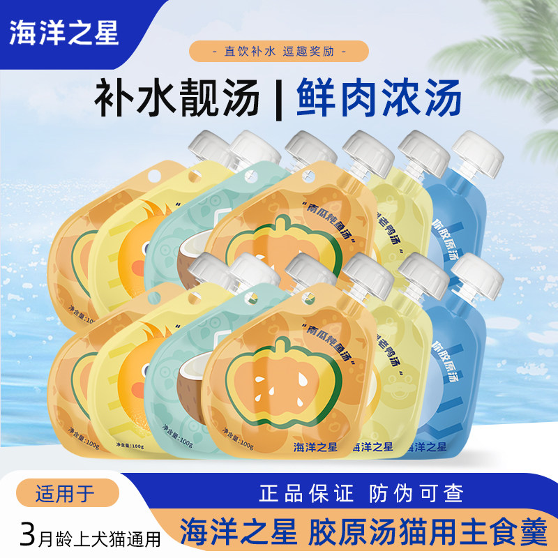 海洋之星胶原汤猫咪狗狗骗水零食湿粮包补水肉汤罐头营养拌粮猫条