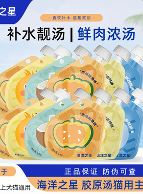 海洋之星胶原汤猫咪狗狗骗水零食湿粮包补水肉汤罐头营养拌粮猫条
