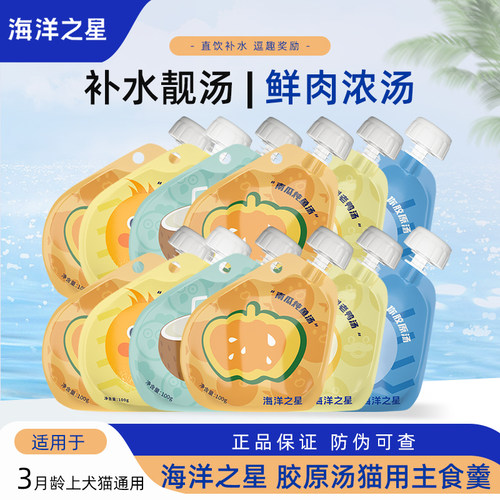 海洋之星宠物汤包罐头补水湿粮包