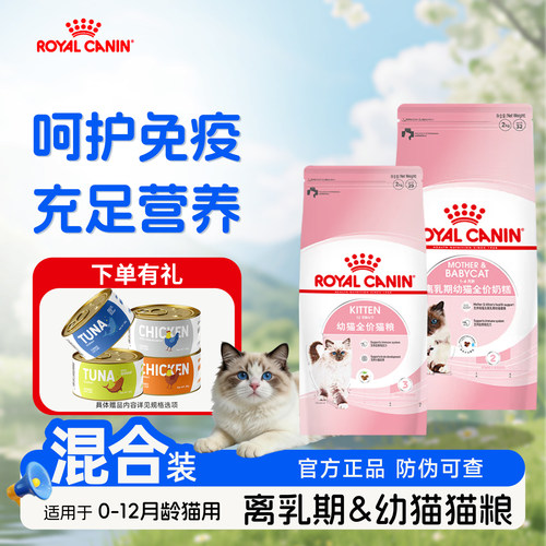 皇家BK34/K36奶糕幼猫粮