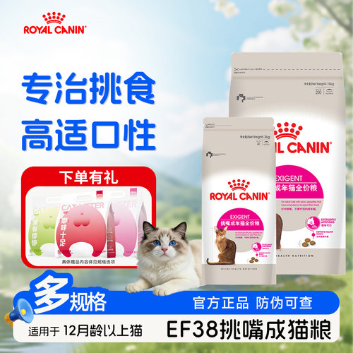 皇家挑嘴成猫粮肠道舒适口感型EP42/EF38全能优选3合1营养成猫粮
