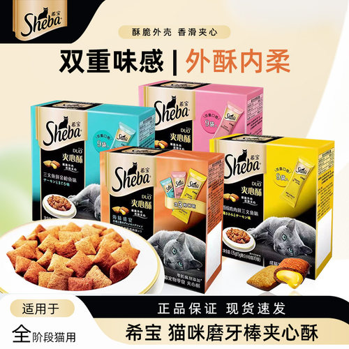 /希宝夹心酥猫咪磨牙棒猫饼干