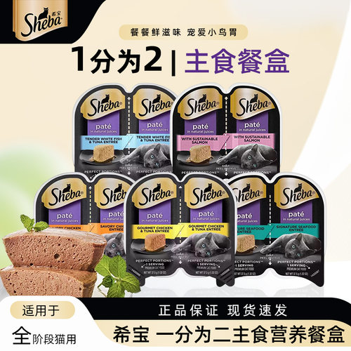 希宝猫咪主食餐盒罐头成幼猫湿粮