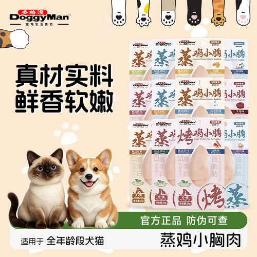 多格漫香蒸鲜嫩鸡胸肉猫零食