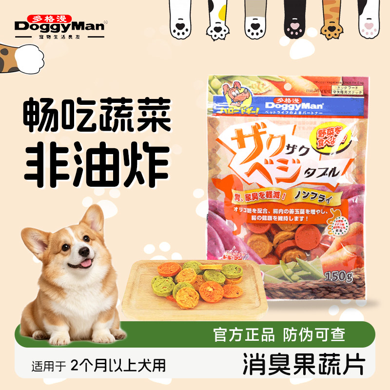日本多格漫消臭果蔬片狗狗零食脱水蔬菜磨牙奖励饼干膳食纤维150g