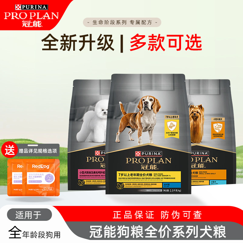 冠能狗粮全价犬粮7岁以上高龄犬泰迪金毛德牧杜宾成犬粮成犬狗粮