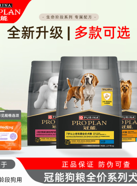 冠能狗粮全价犬粮7岁以上高龄犬泰迪金毛德牧杜宾成犬粮成犬狗粮