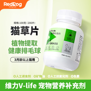 RedDog红狗猫草片猫咪化毛球片维力片剂吐毛球排毛调理肠胃200片