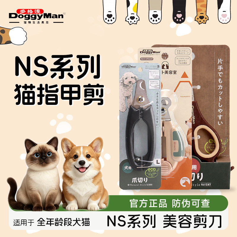 日本多格漫猫用指甲剪不锈钢弯头猫咪修甲器猫咪指甲猫爪剪指甲