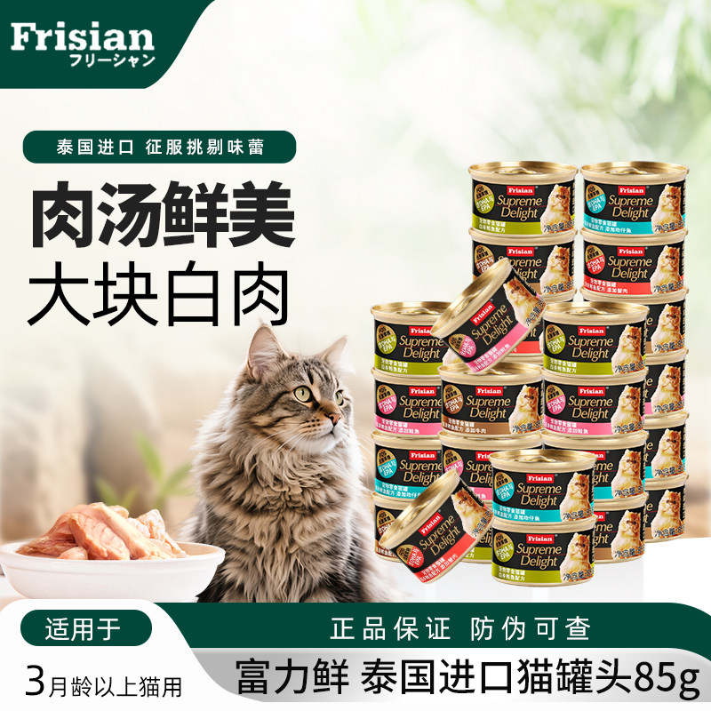 富力鲜猫罐头猫咪零食泰国原装进口浓汤白肉拌饭湿粮罐头24罐整箱