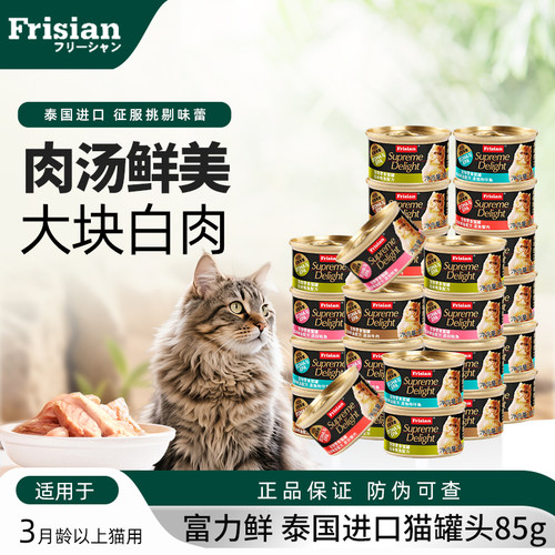 富力鲜猫罐头进口猫咪零食24罐
