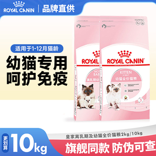 皇家猫粮幼猫奶糕粮BK34 K36离乳期孕猫幼猫英短美短蓝猫通用主粮