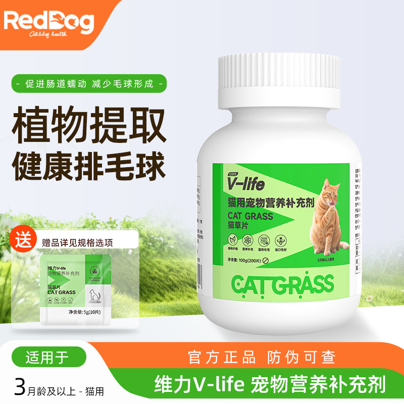 RedDog红狗猫草片猫咪化毛球片维力片营养助排毛球肠胃健康200片