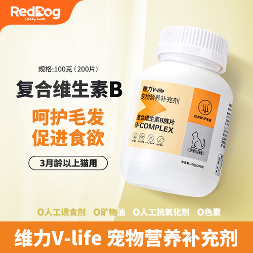 红狗猫维生素B族片促食欲护毛发