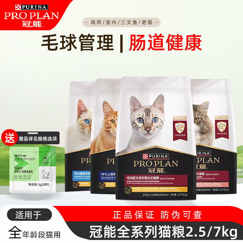 冠能猫粮室内成猫毛球管理银渐层英短布偶肠胃健康全价鸡肉粮7kg