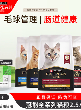 冠能猫粮室内成猫毛球管理银渐层英短布偶肠胃健康全价鸡肉粮7kg