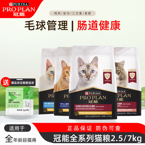 冠能成猫粮室内成猫鸡肉三文鱼粮