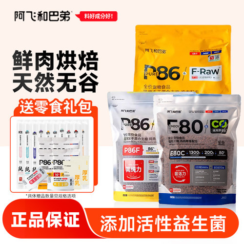 阿飞和巴弟猫粮P86生骨肉全价粮