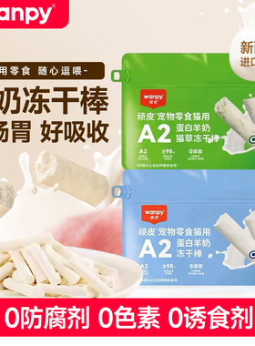 顽皮猫咪零食猫草棒冻干棒羊奶棒成幼猫训练磨牙零食饼干互动奖励