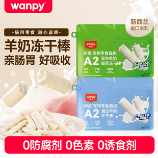 顽皮猫咪零食猫草棒冻干棒羊奶棒成幼猫训练磨牙零食饼干互动奖励