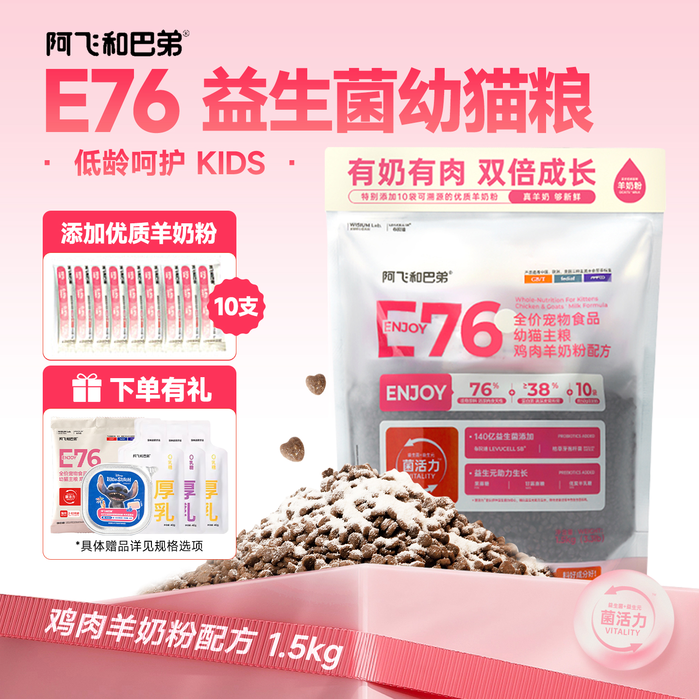 阿飞和巴弟E76奶糕幼猫粮1.5kg
