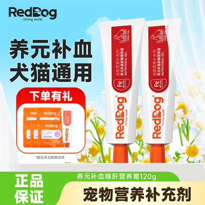 红狗宠物补血营养膏改善贫血