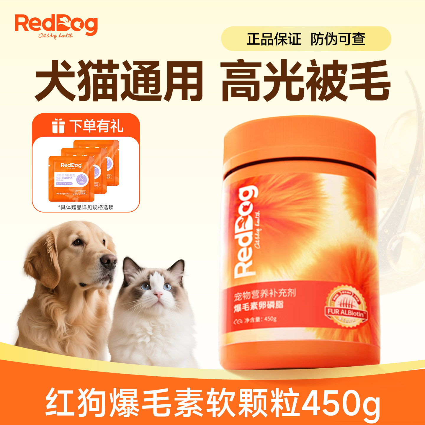 RedDog红狗爆毛素卵磷脂猫咪狗狗鱼油美毛护肤宠物营养补充剂450g,宠物/宠物食品及用品,猫卵磷脂/鱼油/海藻粉,淘宝优惠券,粉丝福利购,淘宝优惠卷