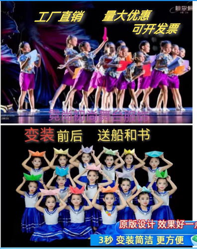 第十届小荷风采梦远航演出服儿童变装表演服舞台舞蹈服中小学生装