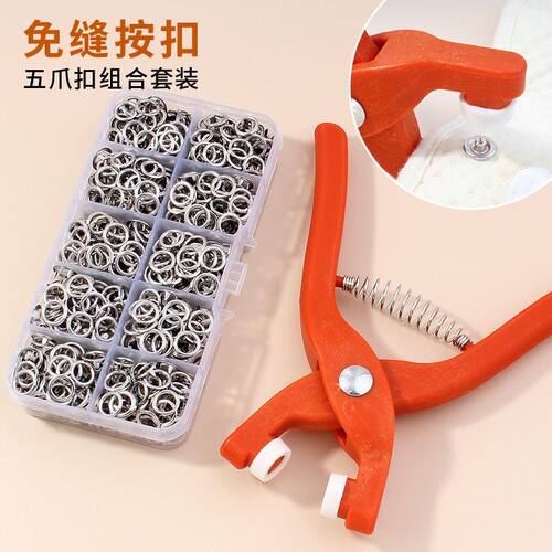 五爪扣安装工具套装暗扣免缝钉扣衣服鞋子固定子母扣按扣四合扣