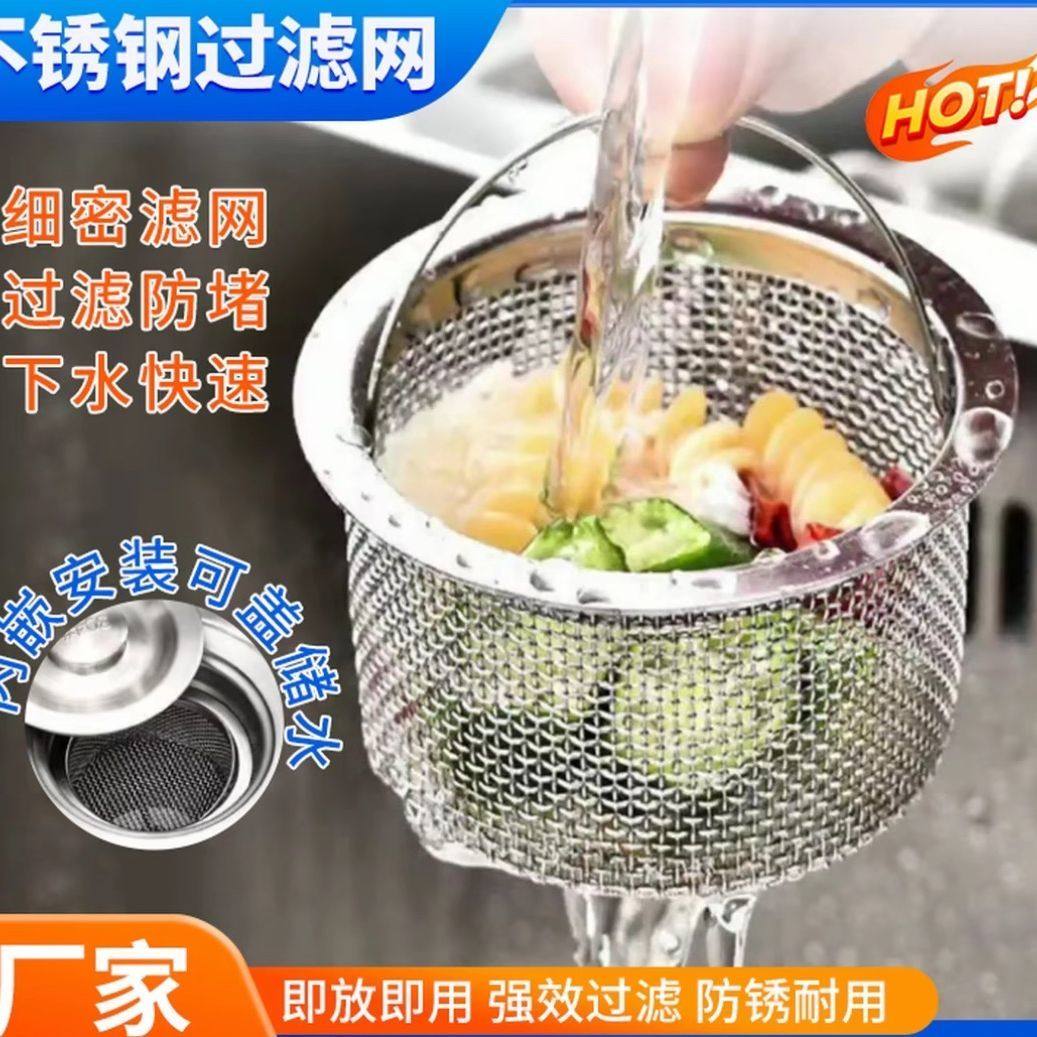 厨房水槽不锈钢过滤网家用加厚超细洗碗池提篮垃圾隔渣洗菜盆网