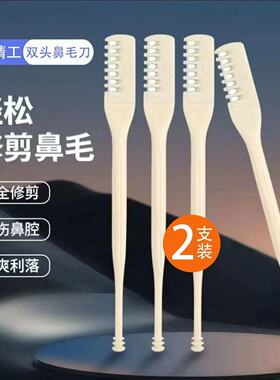 双头旋转鼻毛刀手动清理剃刀专用鼻毛修剪器男生鼻孔修剪神器掏耳