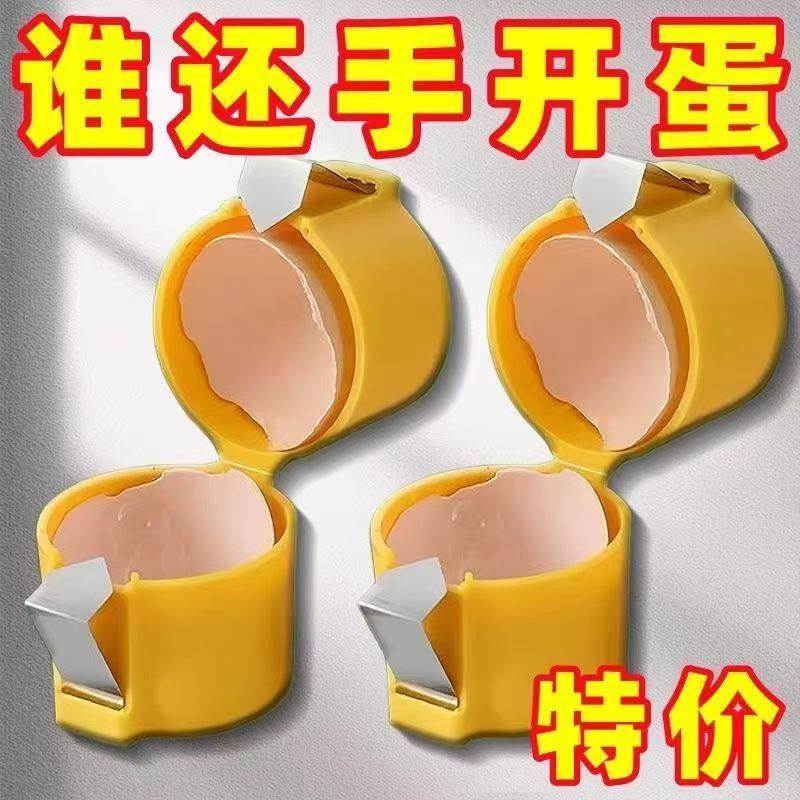 开蛋壳器打蛋器鸡蛋开壳器蛋清分离器转蛋器家用厨房工具烘培